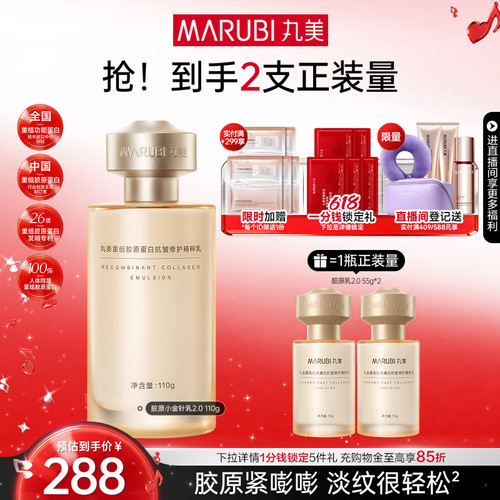 丸美胶原小金针精华乳液保湿抗皱