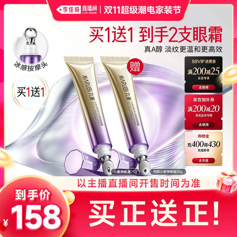 【李佳琦双11美妆品牌专场】丸美小紫弹A醇眼霜2.0抗皱紧致淡纹