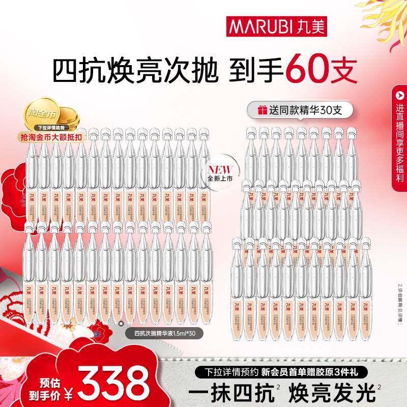 丸美四抗次抛精华液修护淡化细纹保湿抗糖抗氧提亮补水护肤正品