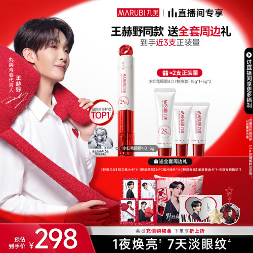 丸美小红笔眼霜淡化黑眼圈