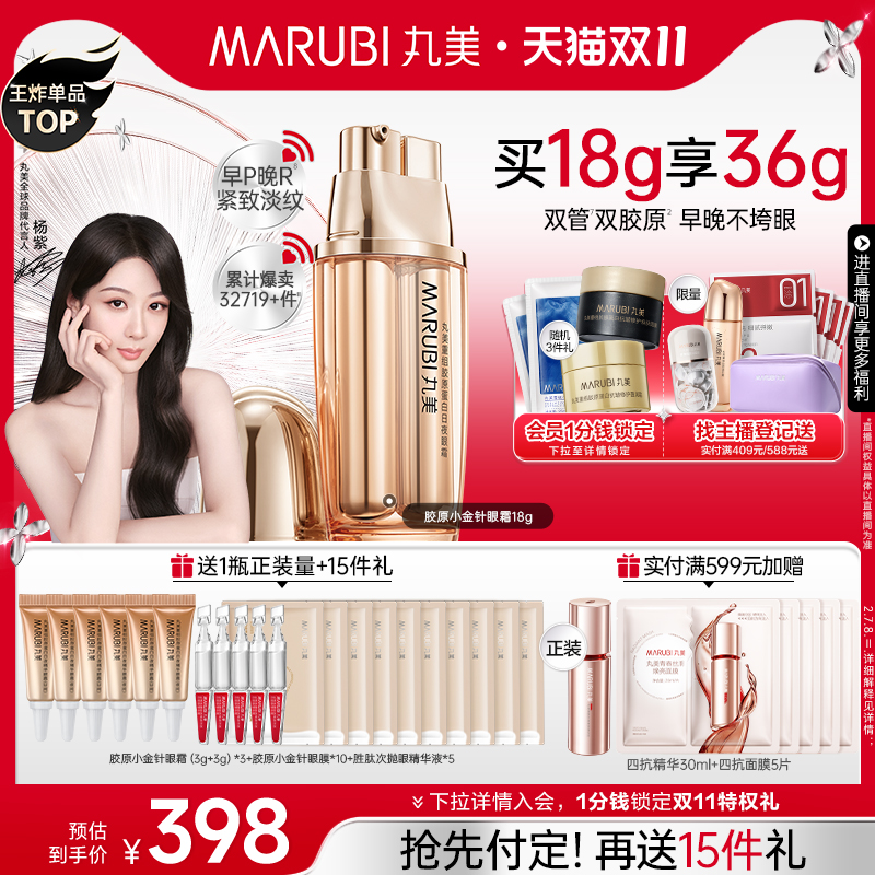 丸美小金针眼霜胶原蛋白紧致修护