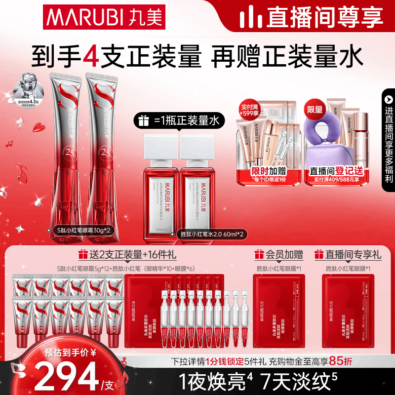 【618抢先购】丸美小红笔眼霜S肽淡化黑眼圈抗皱淡熬夜纹按摩头