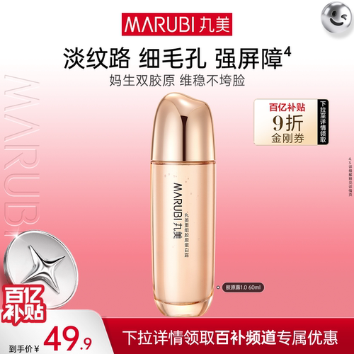 丸美双胶原蛋白精华水60ml爽肤水