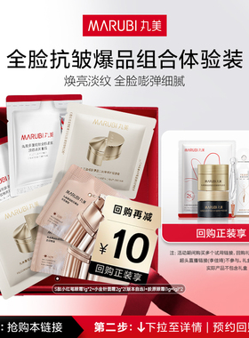 【U先专属T】9.9元6件爆款 丸美小红笔眼霜小金针面霜双胶原眼霜