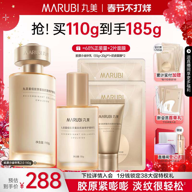 丸美胶原小金针精华乳液重组胶原蛋白抗皱紧致敏肌修护补水保湿乳