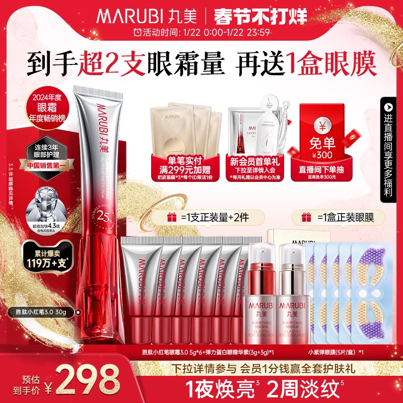 【新年礼物】丸美三代小红笔眼霜抗皱紧致淡细纹黑眼圈提拉保湿