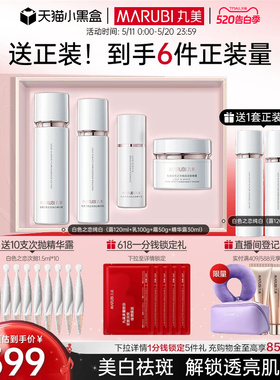 【618抢先购】丸美白色之恋水乳霜套装淡斑美白补水保湿全套护肤