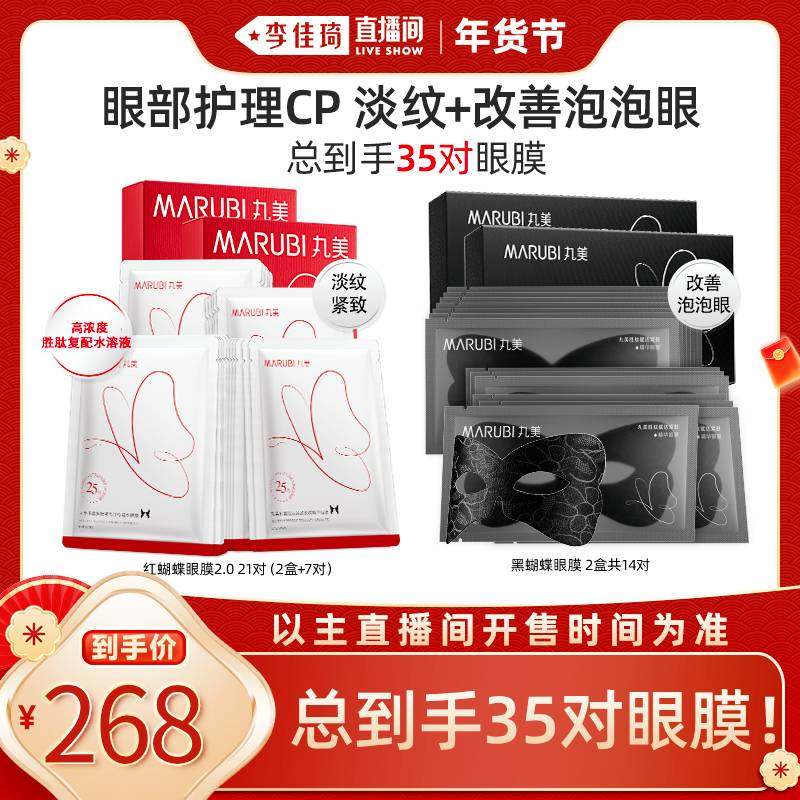 丸美眼膜蝴蝶眼膜贴多重胜肽提拉抗皱紧致,美容护肤/美体/精油,眼膜,淘宝优惠券,粉丝福利购,淘宝优惠卷