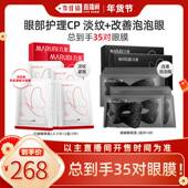 丸美眼膜蝴蝶眼膜贴多重胜肽提拉抗皱紧致