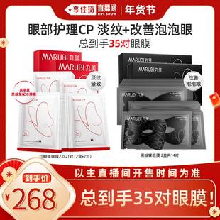 丸美眼膜蝴蝶眼膜贴多重胜肽提拉抗皱紧致