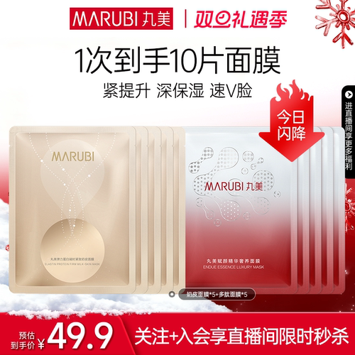 【店播限时直降】丸美凝时紧致奶皮面膜赋颜精华奢养面膜