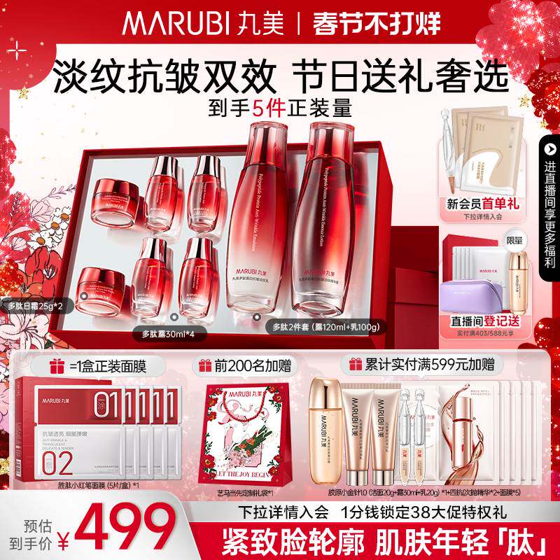 【情人节礼物】丸美多肽蛋白水乳套装精华保湿紧致抗皱淡纹护肤品