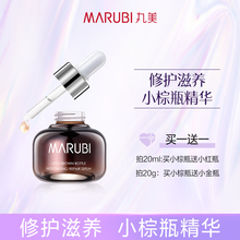 39元包邮 MARUBI 丸美 小棕瓶润透修护精华露 20ml 赠 同款小金瓶 20ml