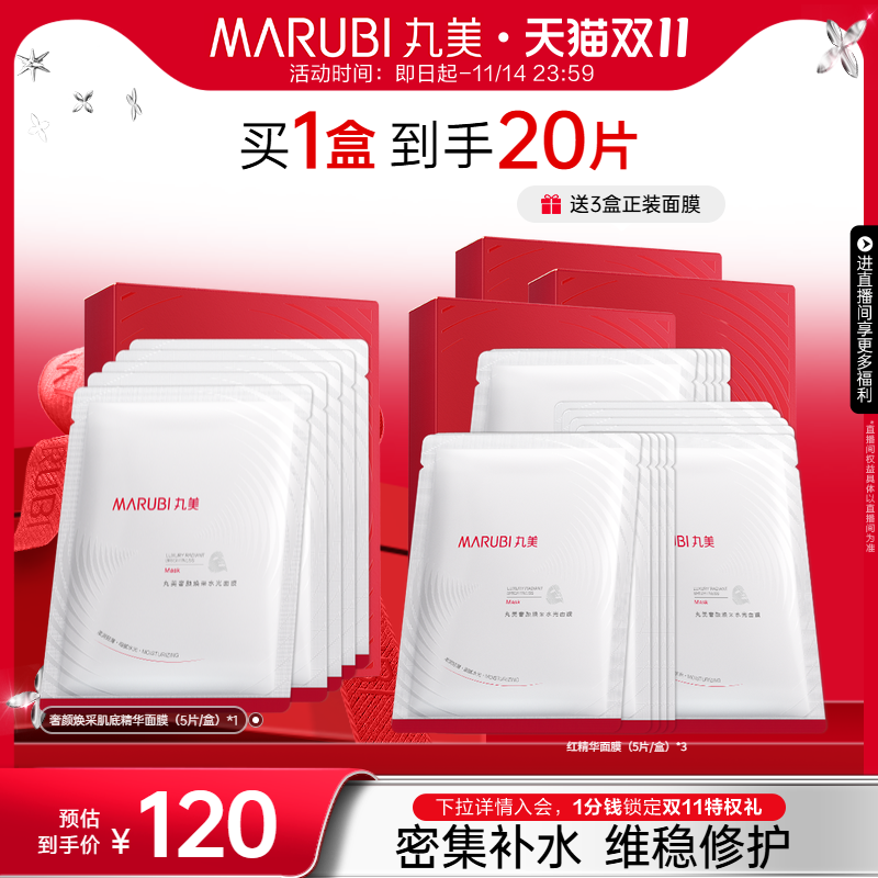 丸美奢颜焕采精华面膜补水提亮