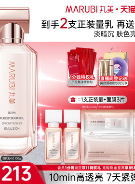 丸美四抗乳液抗皱淡纹紧致补水
