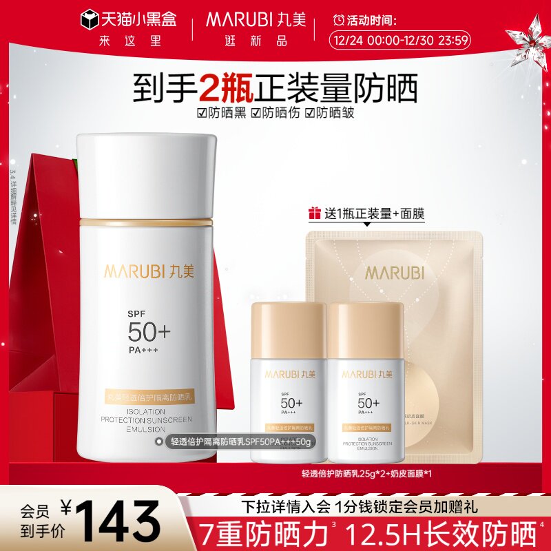 【小黑盒加赠】丸美防晒霜滤光隔离防晒乳清爽面部身体防水防汗女