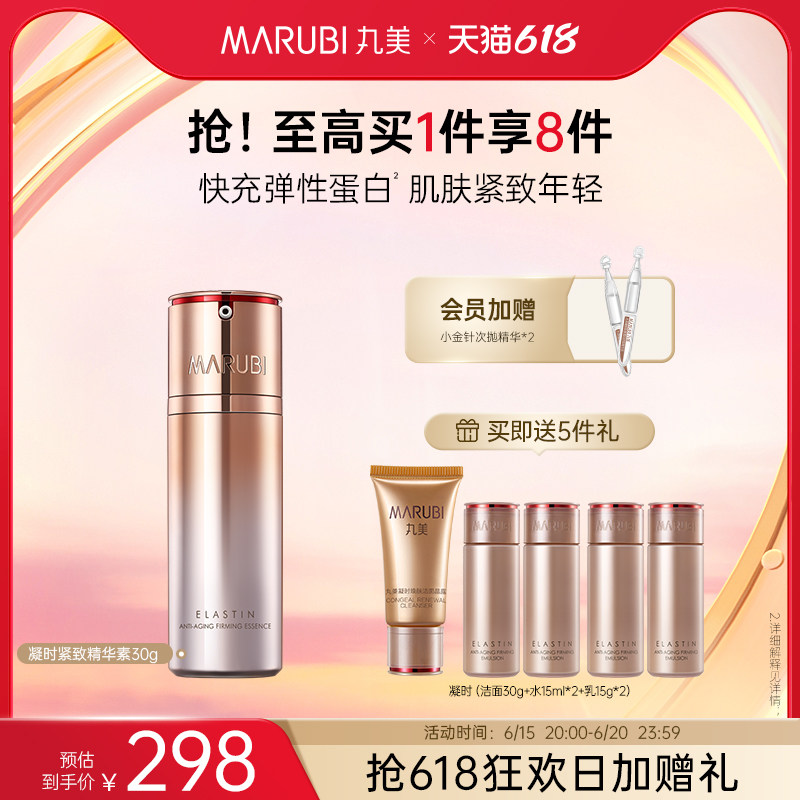 【618限时加赠】丸美弹力蛋白凝时紧致精华液提拉滋润淡纹保湿