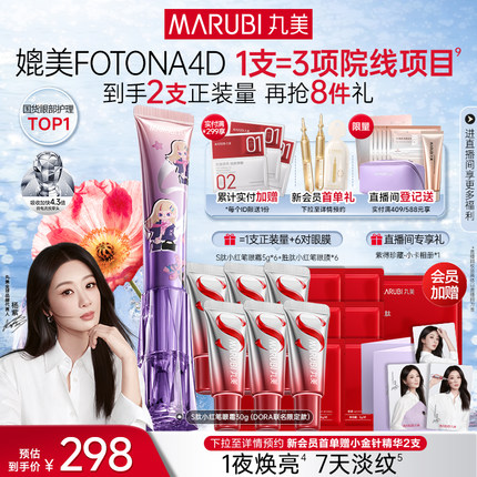 【杨紫同款】丸美小红笔眼霜S肽淡化黑眼圈紧致提亮眼周淡熬夜纹