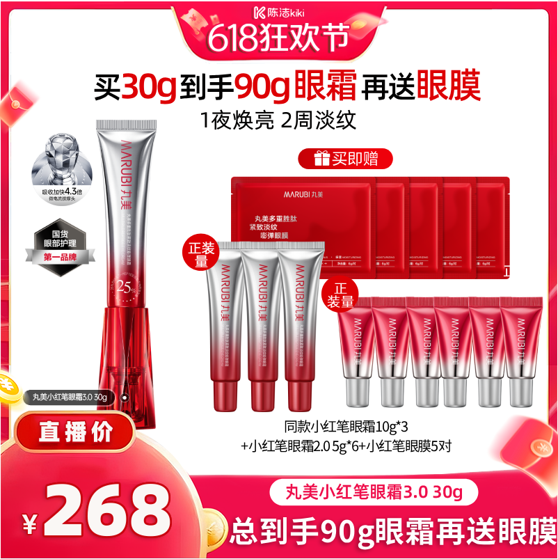 【抢现货！k姐618】丸美小红笔眼霜多重胜肽淡化细纹黑眼圈抗皱