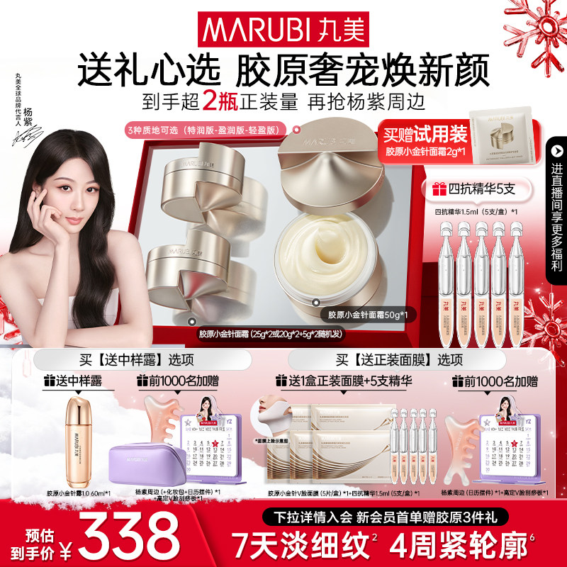 【新年礼物】丸美胶原小金针面霜胶原蛋白保湿霜紧致抗皱修护淡纹