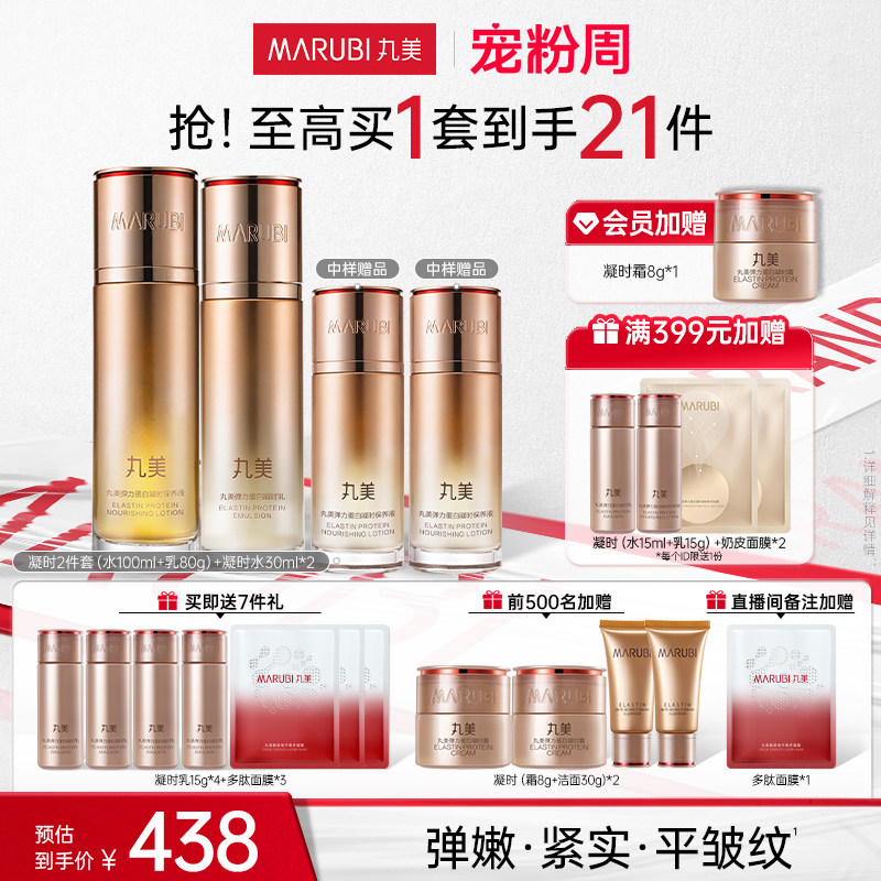 丸美弹力蛋白凝时抗皱紧致水乳修护护肤套装正品官方旗舰店护肤品使用感如何?