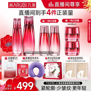 丸美多肽蛋白水乳套装 补水紧致抗皱淡纹全套护肤化妆品 精华保湿