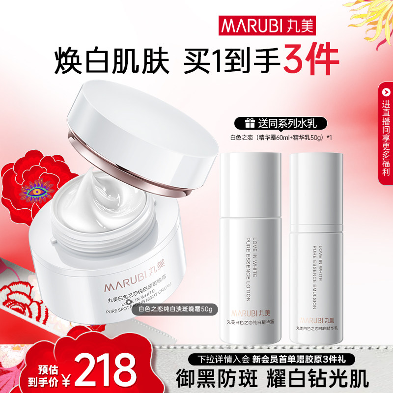 丸美白色之恋淡斑晚霜美白抗皱紧致补水滋润高保湿霜男士面霜正品