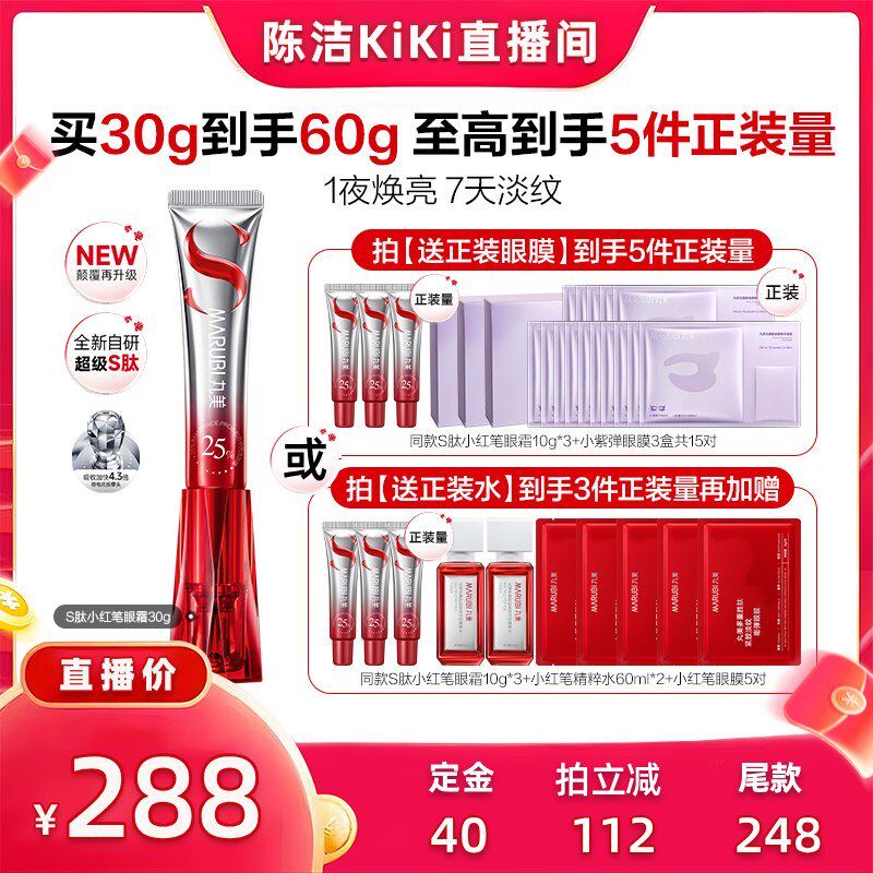 【付尾款！k姐推荐】丸美S肽小红笔眼霜淡化细纹黑眼圈紧致抗皱