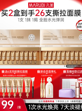 丸美撕拉面膜修护紧致淡纹保湿