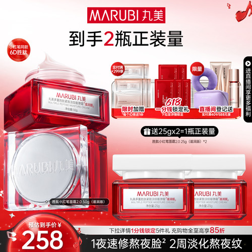 丸美胜肽小红笔面霜抗皱紧致提亮