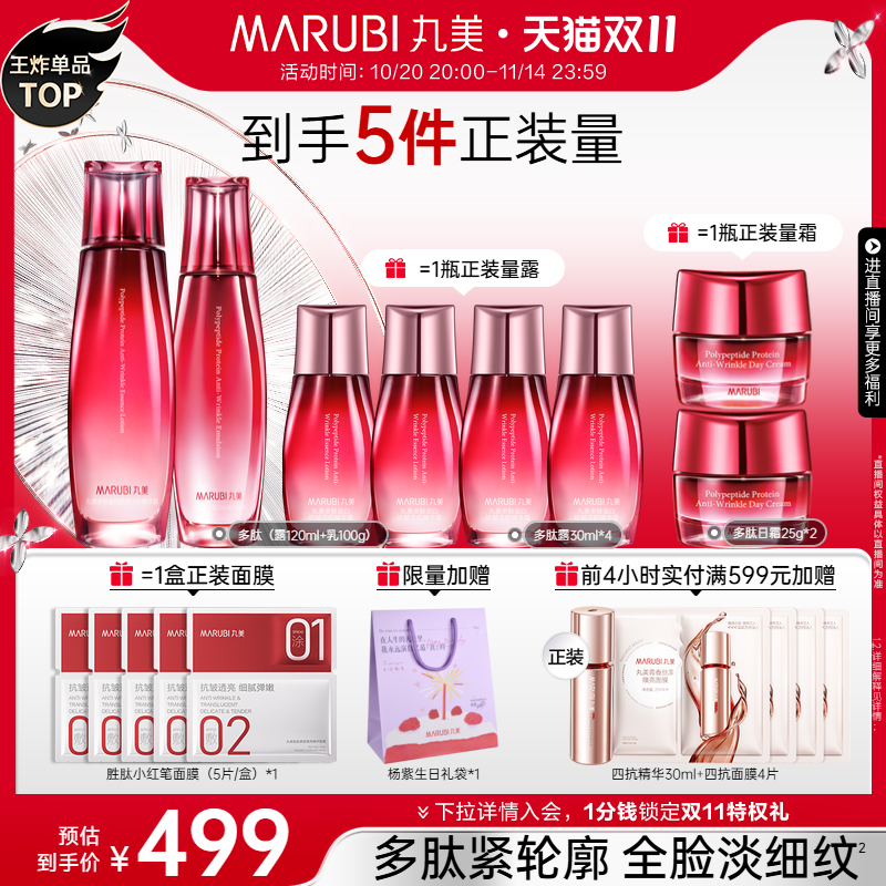丸美多肽蛋白水乳套装细腻毛孔