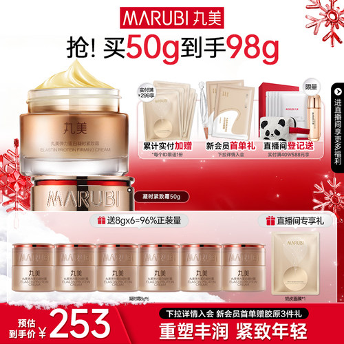 丸美弹力蛋白凝时紧致面霜抗皱