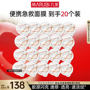 丸美小金针面膜霜涂抹式泥膜次抛面膜胶原蛋白抗皱紧致保湿补水