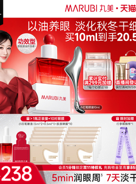 丸美胜肽小红笔眼油淡化眼干纹