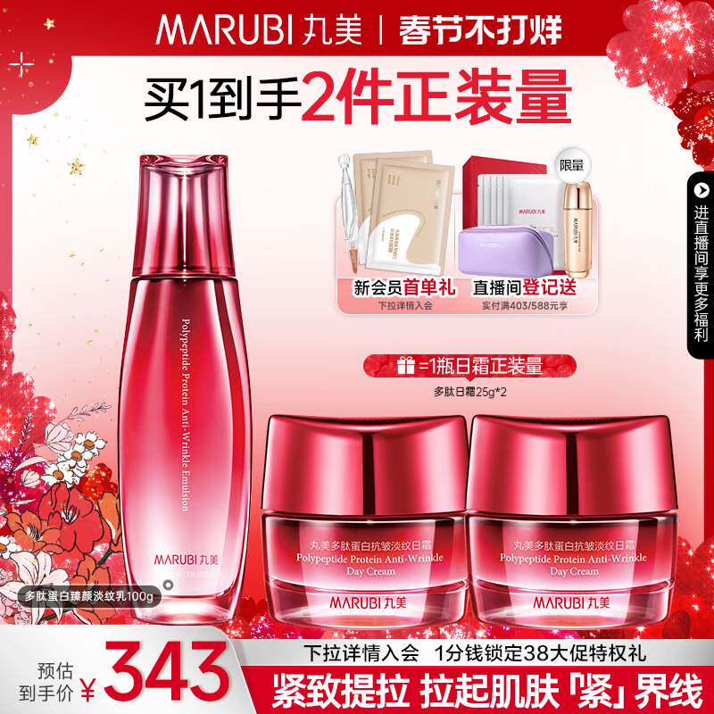 丸美多肽蛋白提拉乳液保湿抗皱紧致滋润舒缓补水精华乳液护肤正品