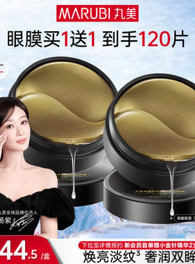 丸美黑松露保湿补水淡纹眼膜