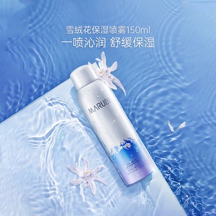 丸美雪絨花純凈保濕 噴霧150ml補(bǔ)水保濕 派樣 百補(bǔ)