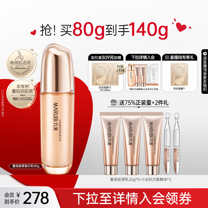 【新年礼物】丸美重组胶原蛋白精华乳紧致淡细纹提亮修护补水正品