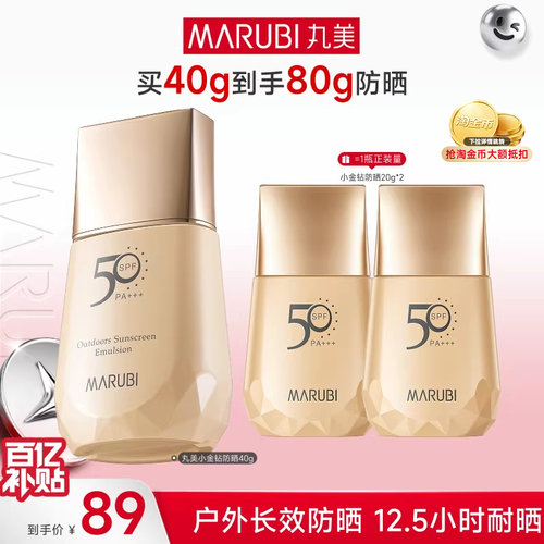 丸美小金钻防晒霜高倍水润感清爽