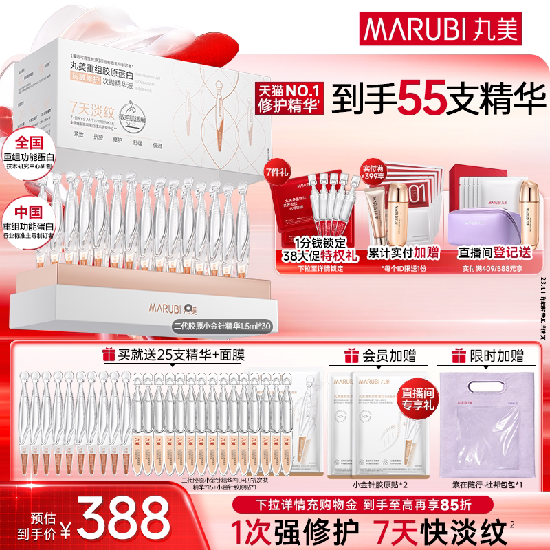 【38抢购】丸美小金针次抛精华液紧致抗皱胶原蛋白修护精华淡细纹