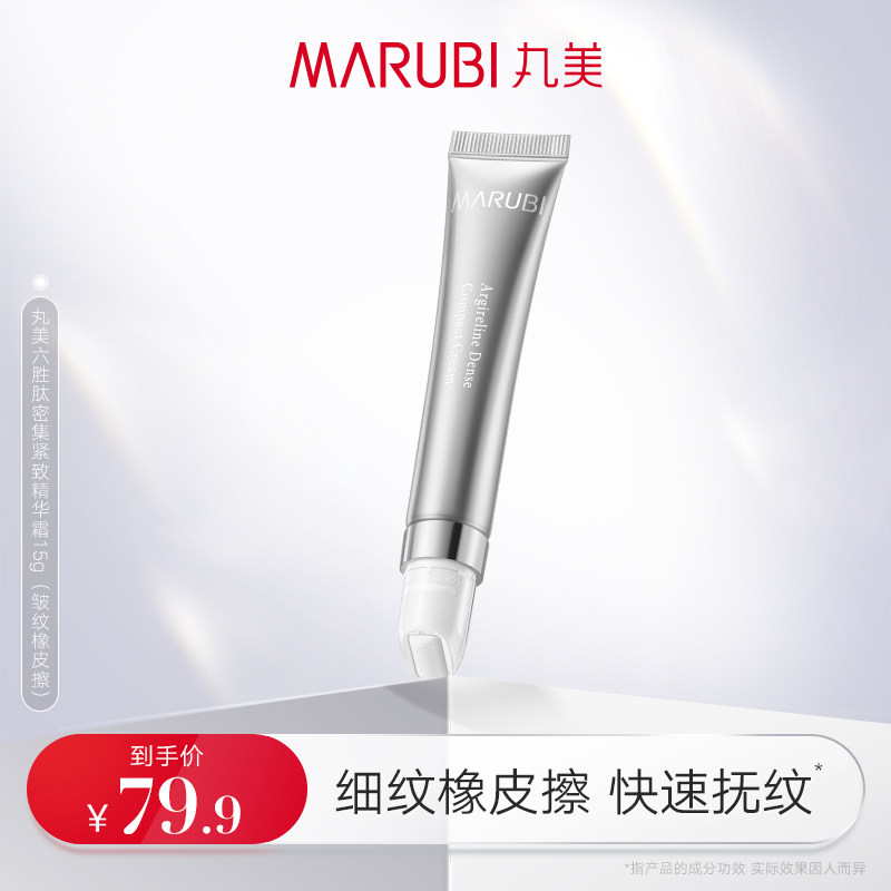 丸美六胜肽密集紧致精华霜紧实提拉淡化细纹滋润抚纹面霜官方正品