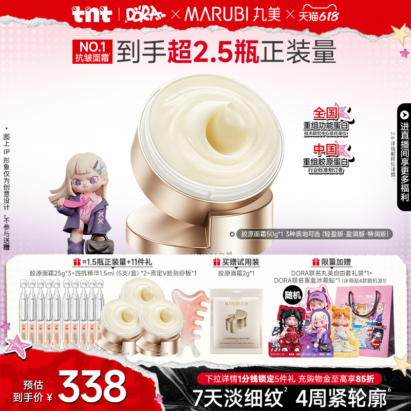 丸美胶原小金针面霜抗皱紧致保湿