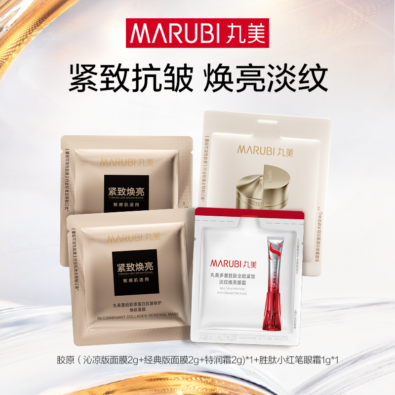 【顺手买】丸美小红笔眼霜胶原面霜面膜四件套,美容护肤/美体/精油,旅行装/体验装,淘宝优惠券,粉丝福利购,淘宝优惠卷