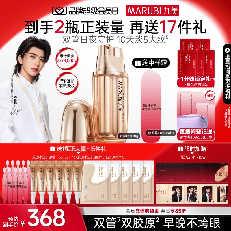 【蔡徐坤同款】丸美小金针眼霜胶原蛋白抗皱提拉眼部修护淡化细纹