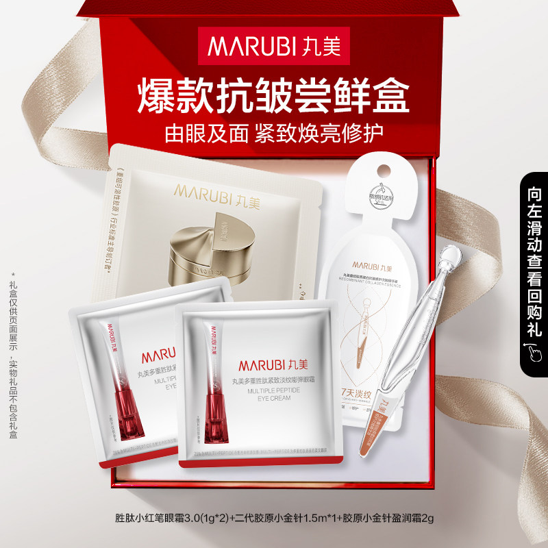 【会员专享】9.9元秒4件小红笔胶原小金针面霜精华试用 U先,美容护肤/美体/精油,旅行装/体验装,淘宝优惠券,粉丝福利购,淘宝优惠卷