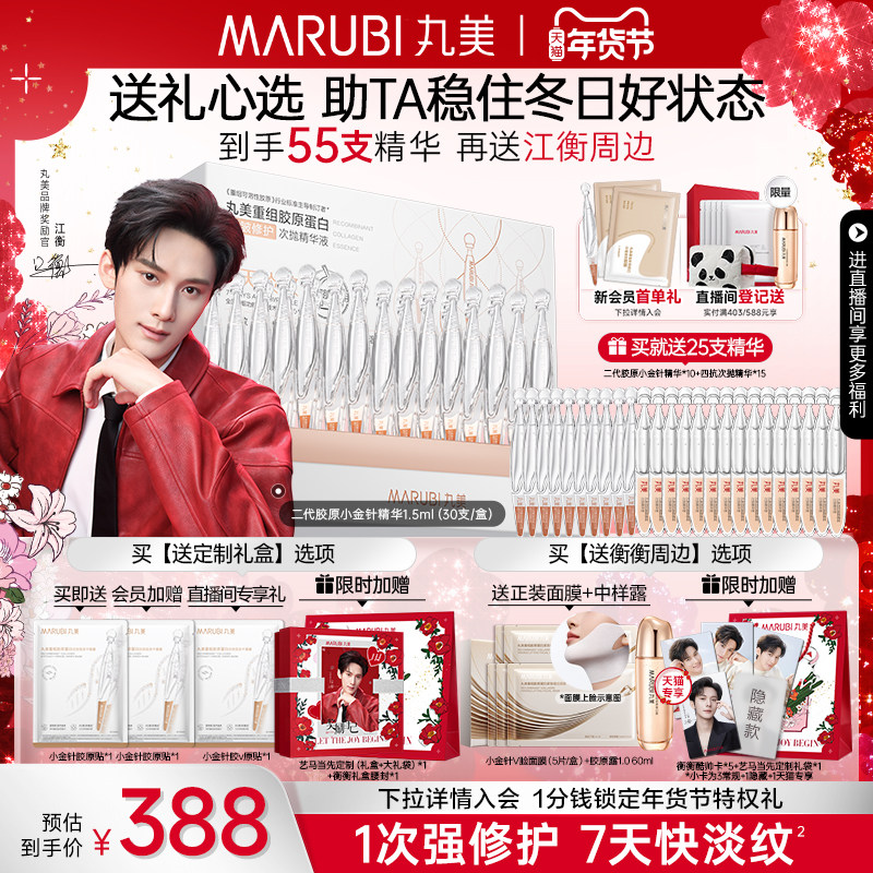 丸美小金针次抛精华液重组胶原蛋白修护红敏淡纹紧致抗皱保湿补水,美容护肤/美体/精油,次抛精华,淘宝优惠券,粉丝福利购,淘宝优惠卷