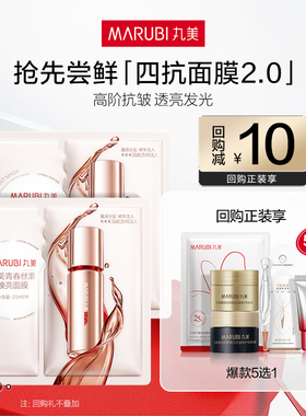 【U先专属T】丸美四抗面膜2片尝鲜装