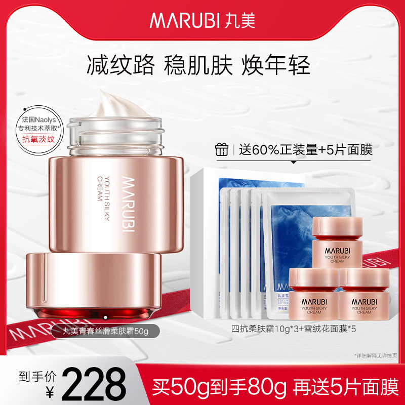 丸美四抗面霜柔肤霜保湿霜秋冬补水滋润修护紧致护肤提亮淡纹抗皱