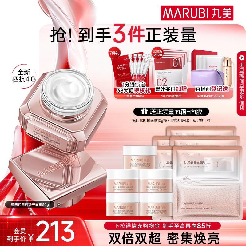 丸美四抗4.0面霜柔肤霜修护抗皱紧致抗氧抗糖抗光高保湿面霜润肤