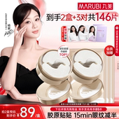 丸美眼膜胶原蛋白小金针眼膜贴抗皱紧致淡细纹眼贴膜 杨紫同款